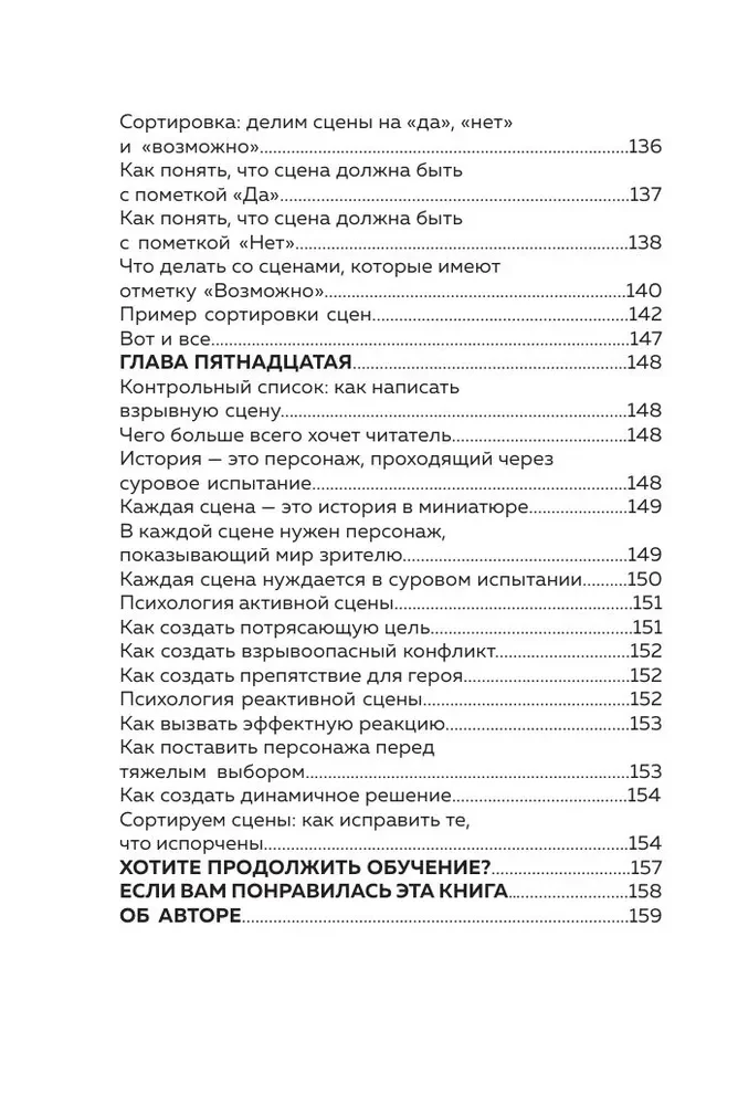 Метод снежинки. Как написать взрывную сцену?