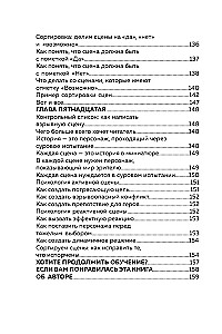 Метод снежинки. Как написать взрывную сцену?