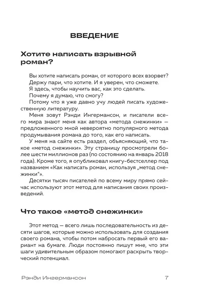 Метод снежинки. Как написать взрывную сцену?