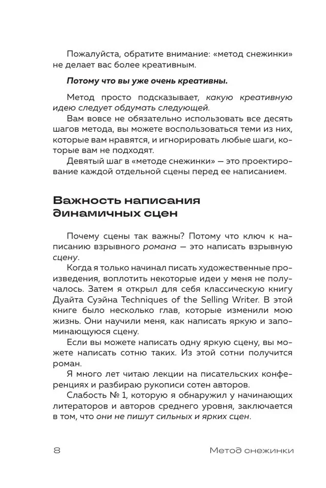 Метод снежинки. Как написать взрывную сцену?