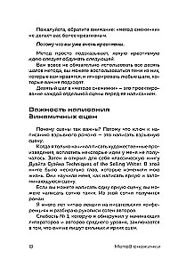 Метод снежинки. Как написать взрывную сцену?