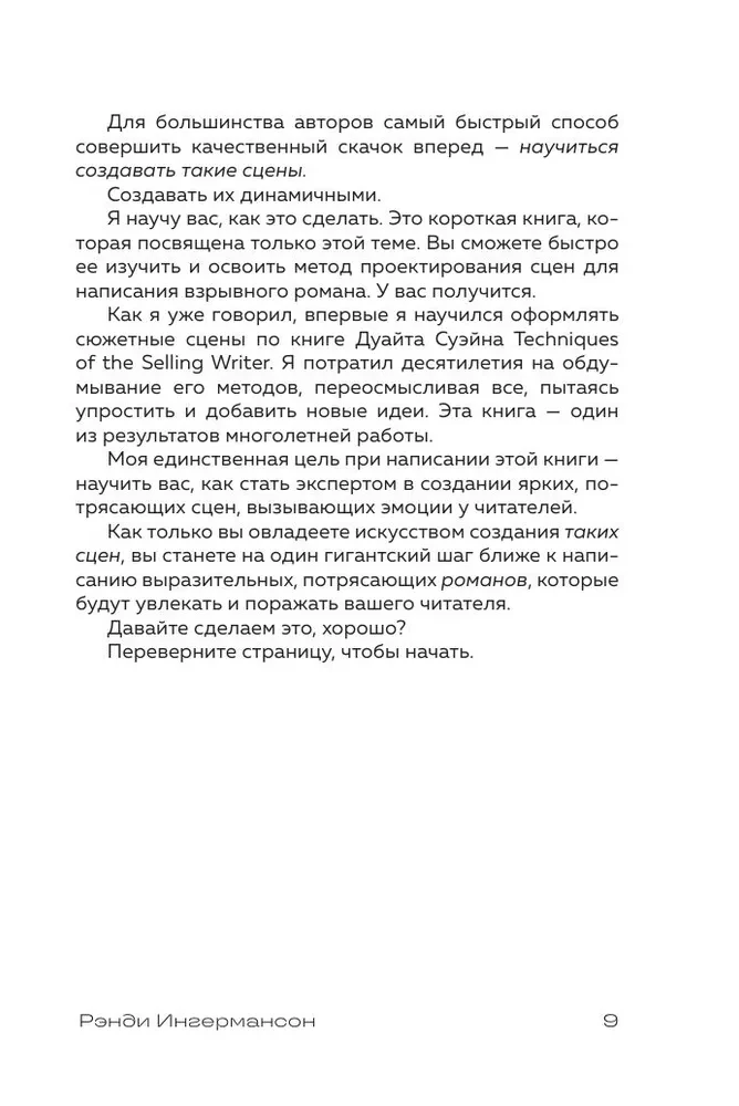 Метод снежинки. Как написать взрывную сцену?