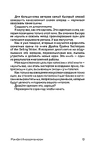 Метод снежинки. Как написать взрывную сцену?