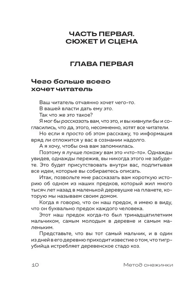 Метод снежинки. Как написать взрывную сцену?