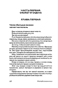 Метод снежинки. Как написать взрывную сцену?