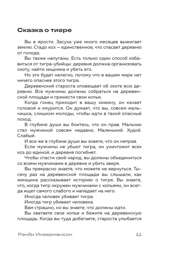 Метод снежинки. Как написать взрывную сцену?