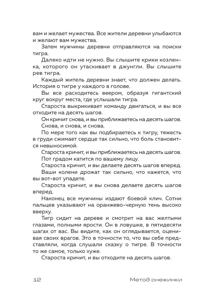 Метод снежинки. Как написать взрывную сцену?