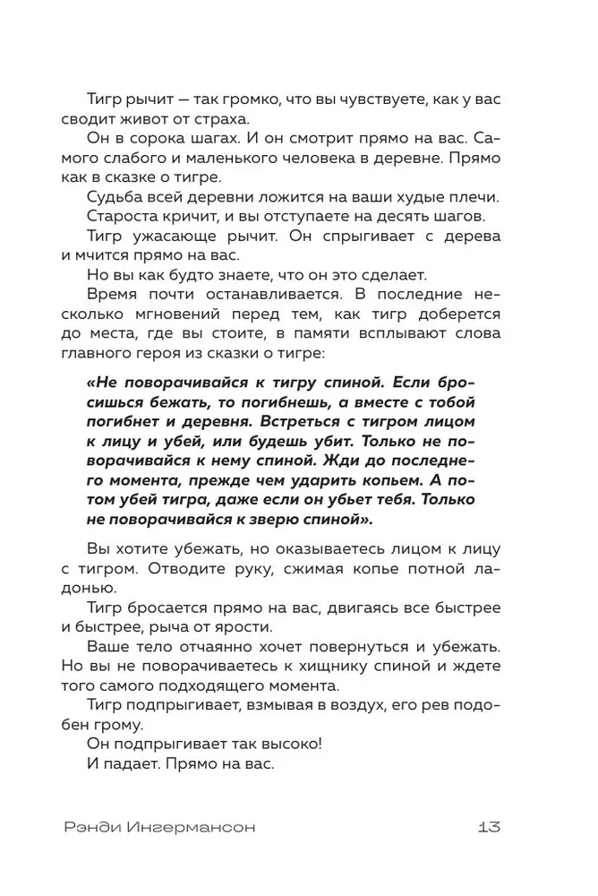 Метод снежинки. Как написать взрывную сцену?
