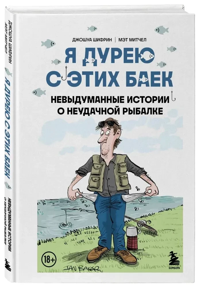 Aš pamišau dėl šitų pasakų. Tikros istorijos apie nesėkmingą žvejybą