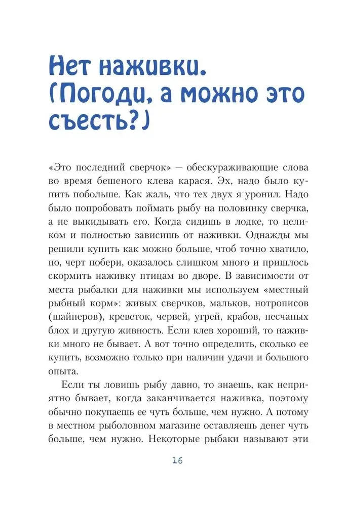 Aš pamišau dėl šitų pasakų. Tikros istorijos apie nesėkmingą žvejybą