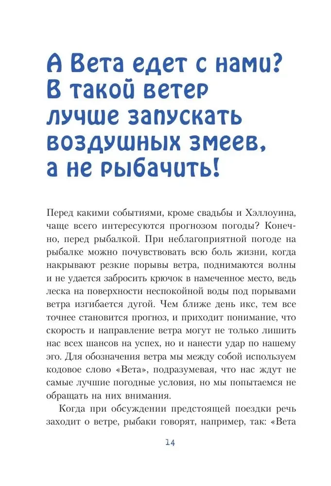 Aš pamišau dėl šitų pasakų. Tikros istorijos apie nesėkmingą žvejybą