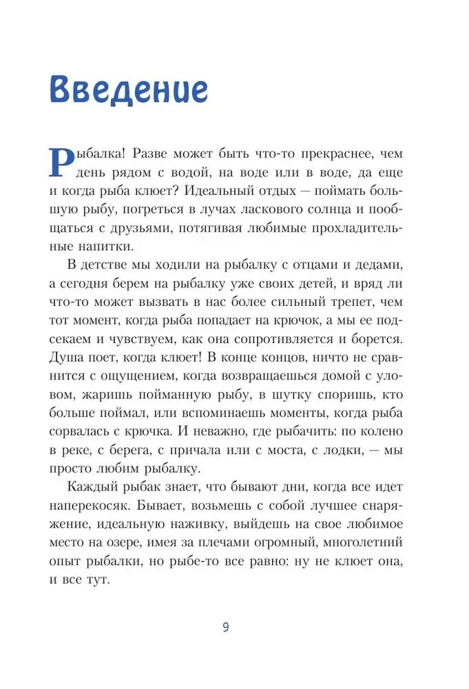 Aš pamišau dėl šitų pasakų. Tikros istorijos apie nesėkmingą žvejybą
