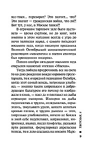 Tverskaya, 8