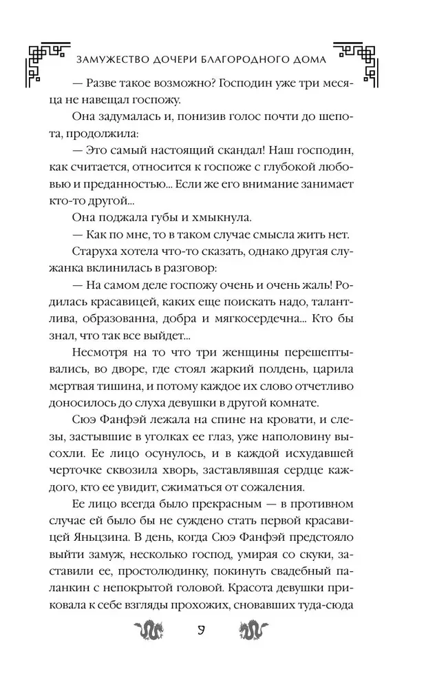 Dukters iš kilmingos šeimos santuoka
