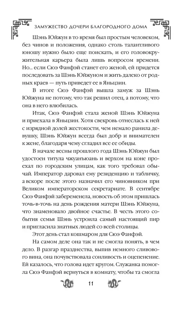 Dukters iš kilmingos šeimos santuoka