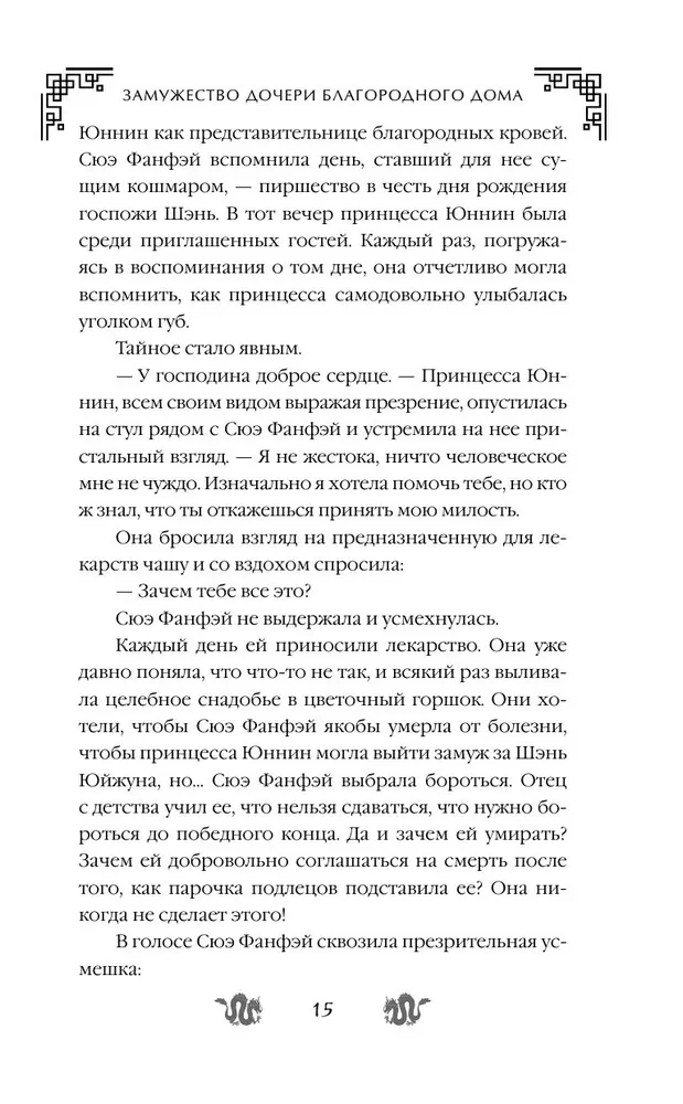 Dukters iš kilmingos šeimos santuoka