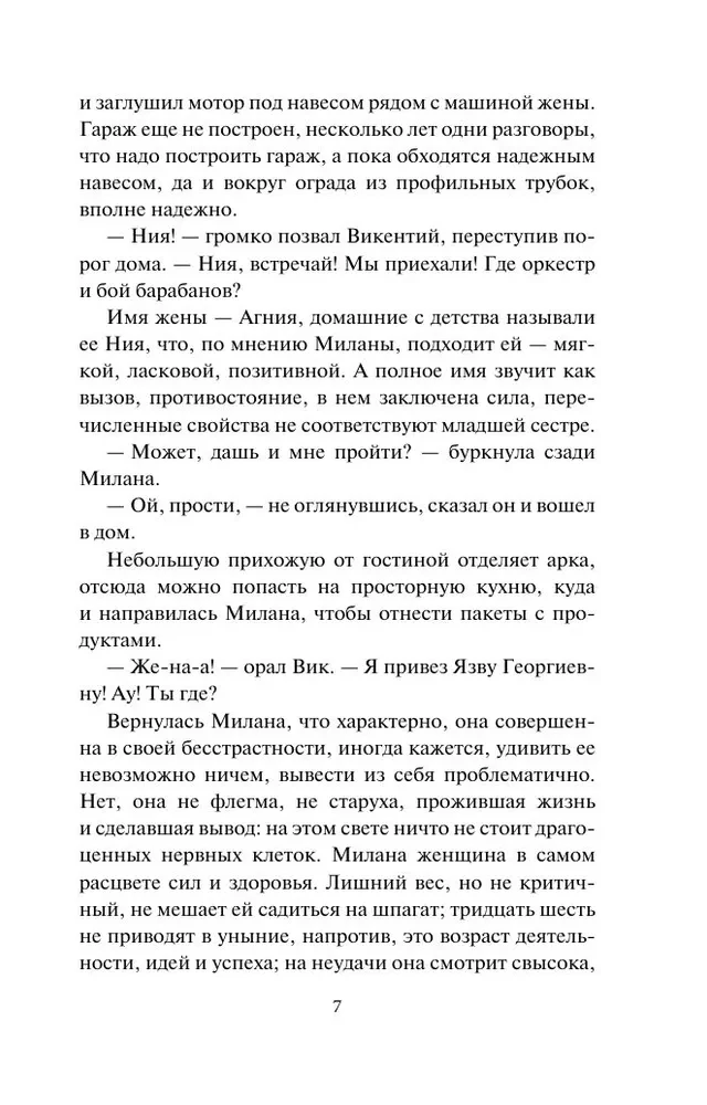 Ilga lūkesčių šešėlis