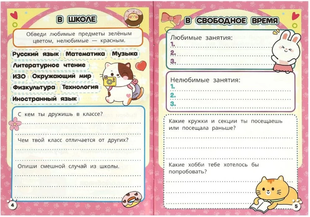 For kawaii cuties. Cool questionnaire
