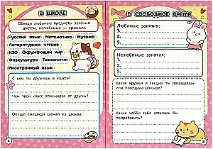 For kawaii cuties. Cool questionnaire