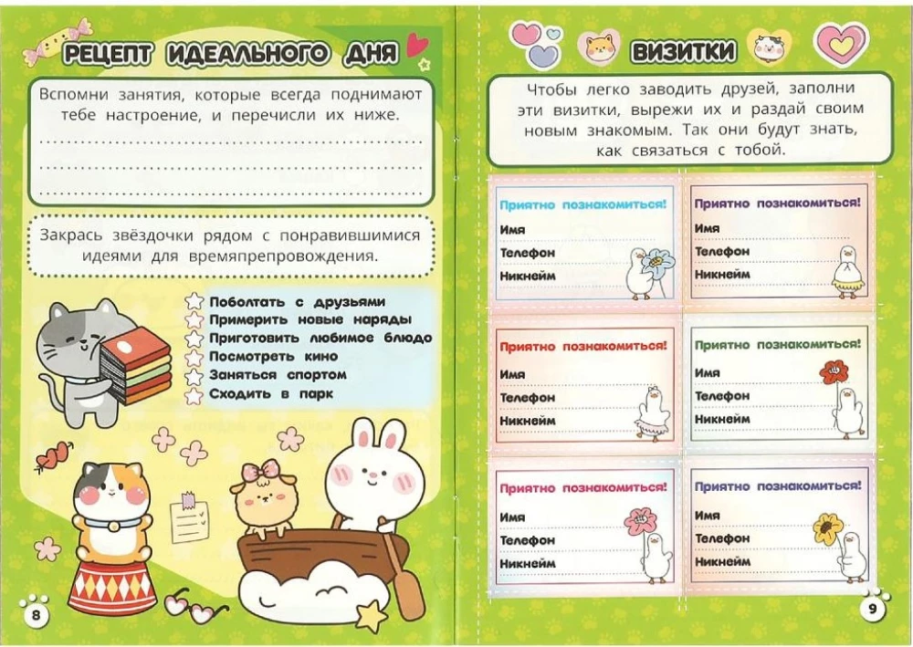 For kawaii cuties. Cool questionnaire