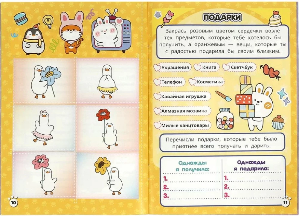 For kawaii cuties. Cool questionnaire