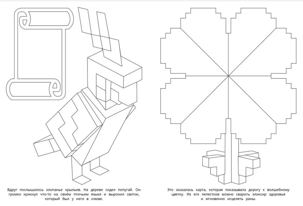 Magic Flower. Inspired by Minecraft. Coloring Book