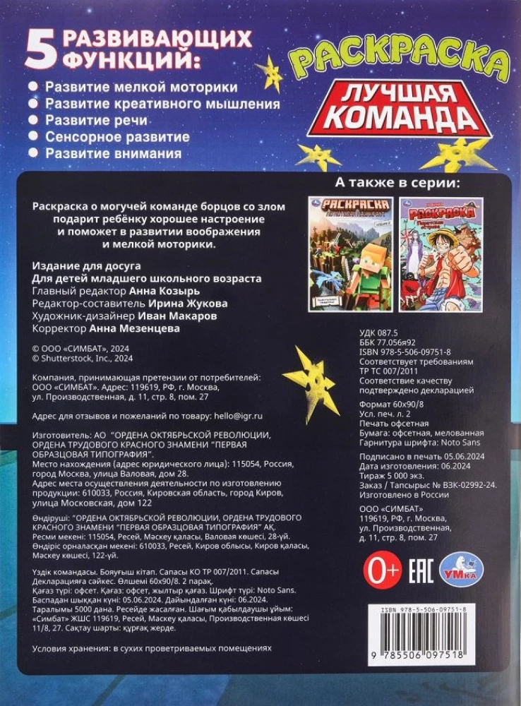 Geriausia komanda. Piešimo knyga