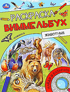Gyvūnai. Paveikslėlių knyga