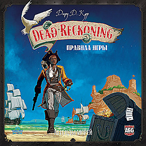 Настольная игра - Dead Reckoning. Легенды морей