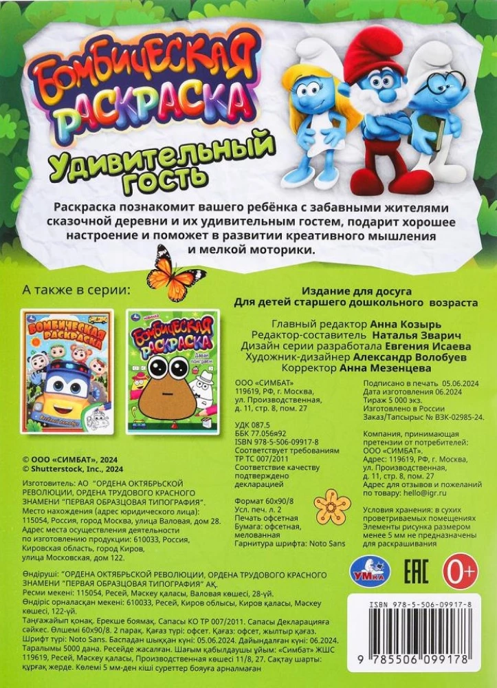 Nuostabus svečias