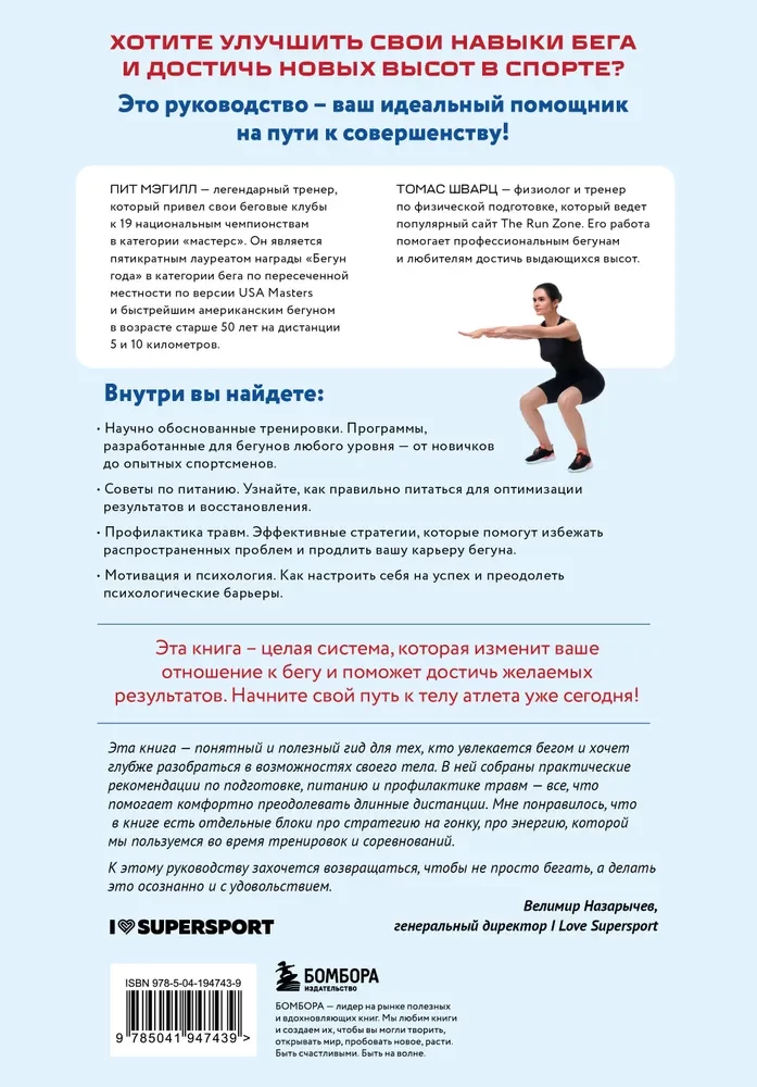 Build a Running Body. A Comprehensive Training Plan for Runners of All Distances