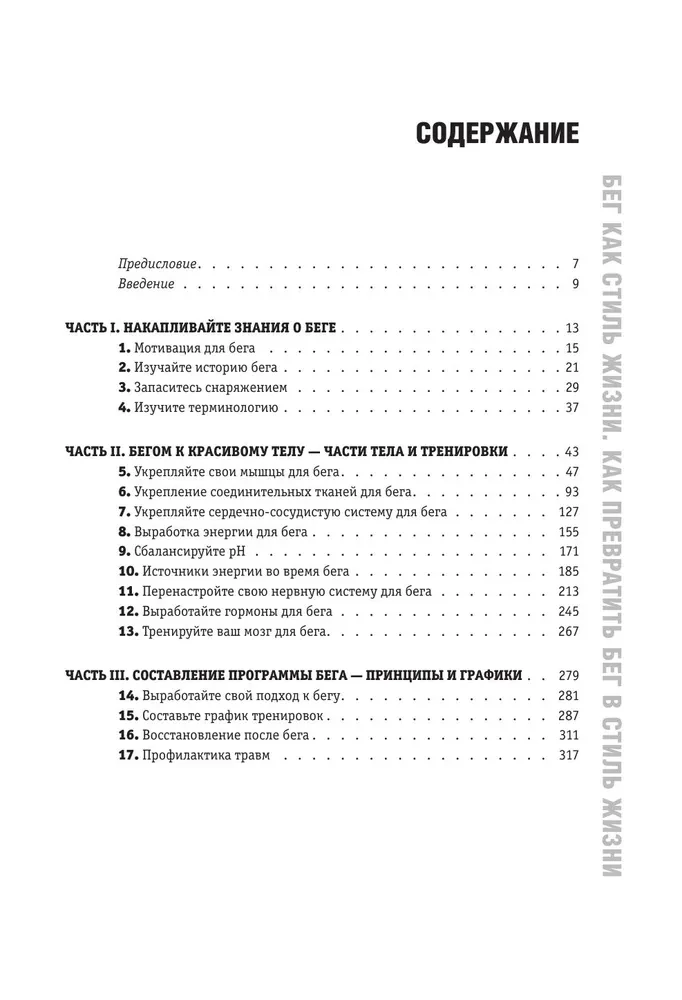 Build a Running Body. A Comprehensive Training Plan for Runners of All Distances