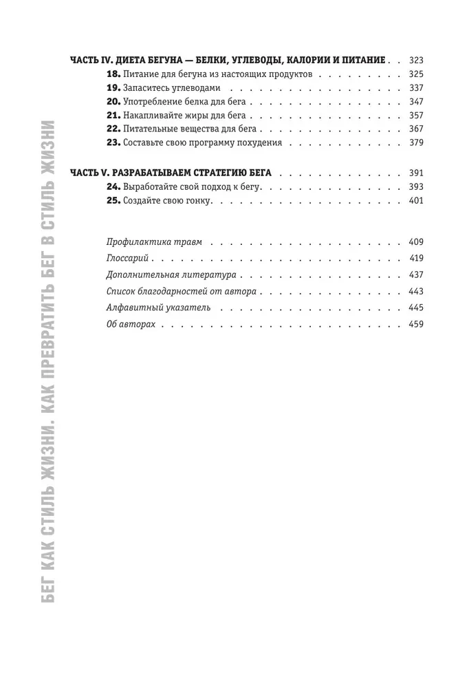 Build a Running Body. A Comprehensive Training Plan for Runners of All Distances