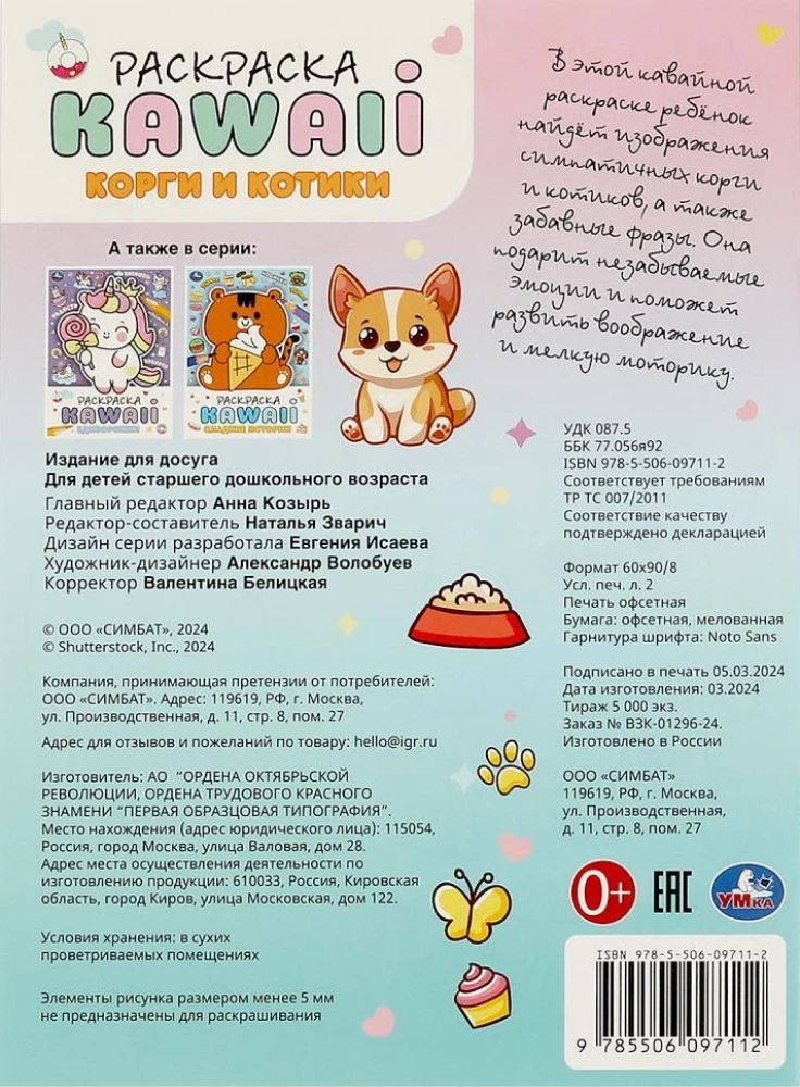 Korgiai ir katinukai