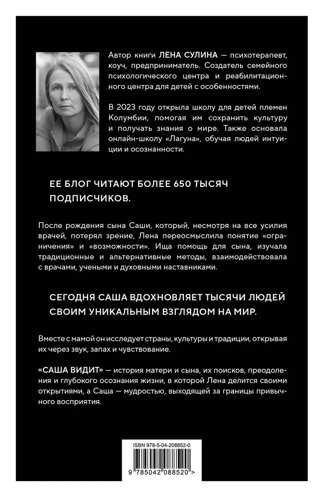 Saša mato. Berniuko istorija, kuris mato ateitį