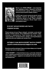 Saša mato. Berniuko istorija, kuris mato ateitį