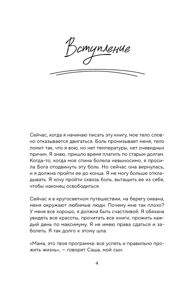 Saša mato. Berniuko istorija, kuris mato ateitį