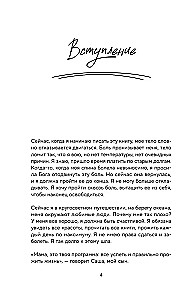 Saša mato. Berniuko istorija, kuris mato ateitį