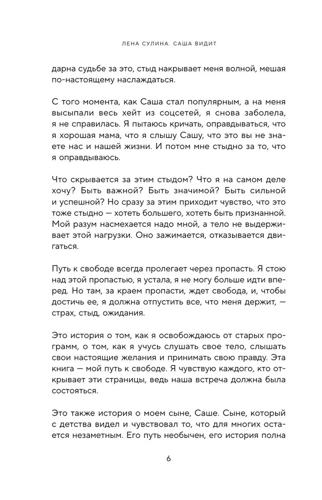 Saša mato. Berniuko istorija, kuris mato ateitį