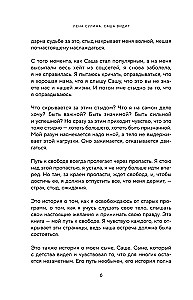 Saša mato. Berniuko istorija, kuris mato ateitį