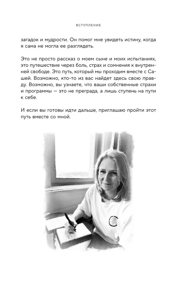 Saša mato. Berniuko istorija, kuris mato ateitį