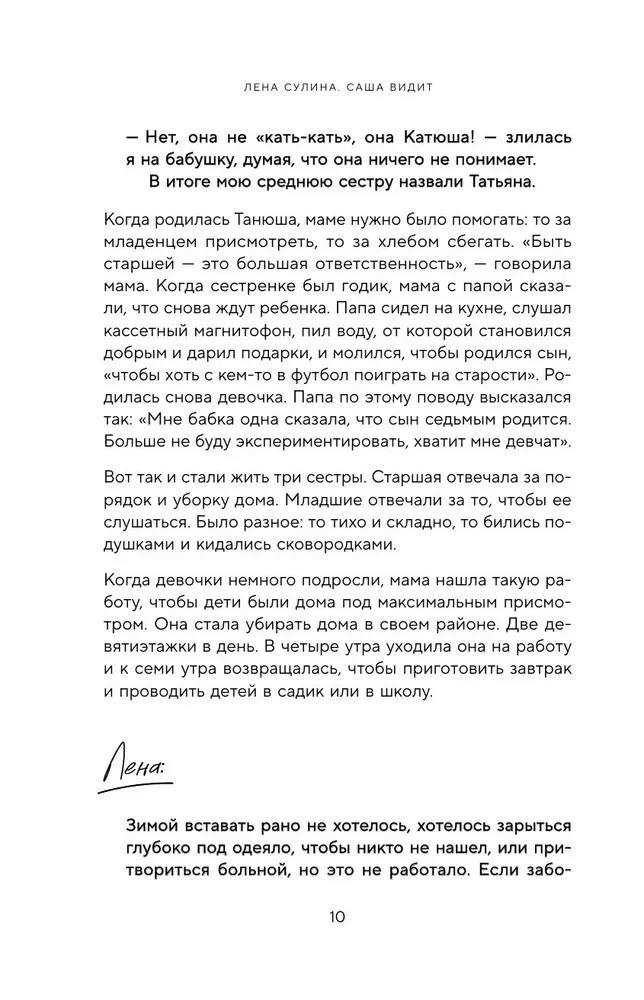 Saša mato. Berniuko istorija, kuris mato ateitį