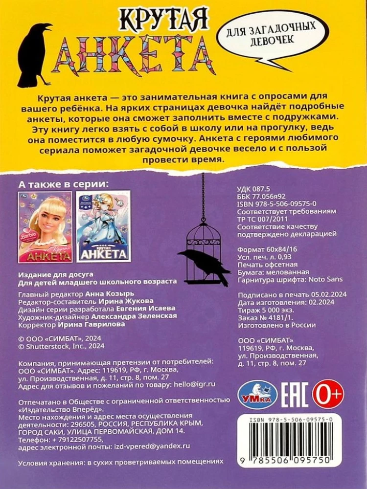 Paslaptingoms mergaitėms. Šauni anketą