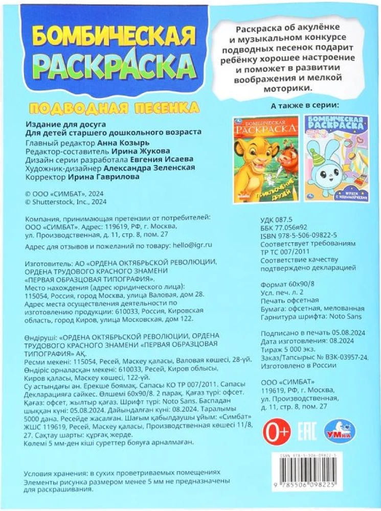 Povandeninė dainelė
