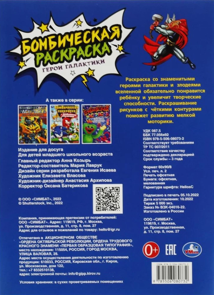 Galaktikos herojai