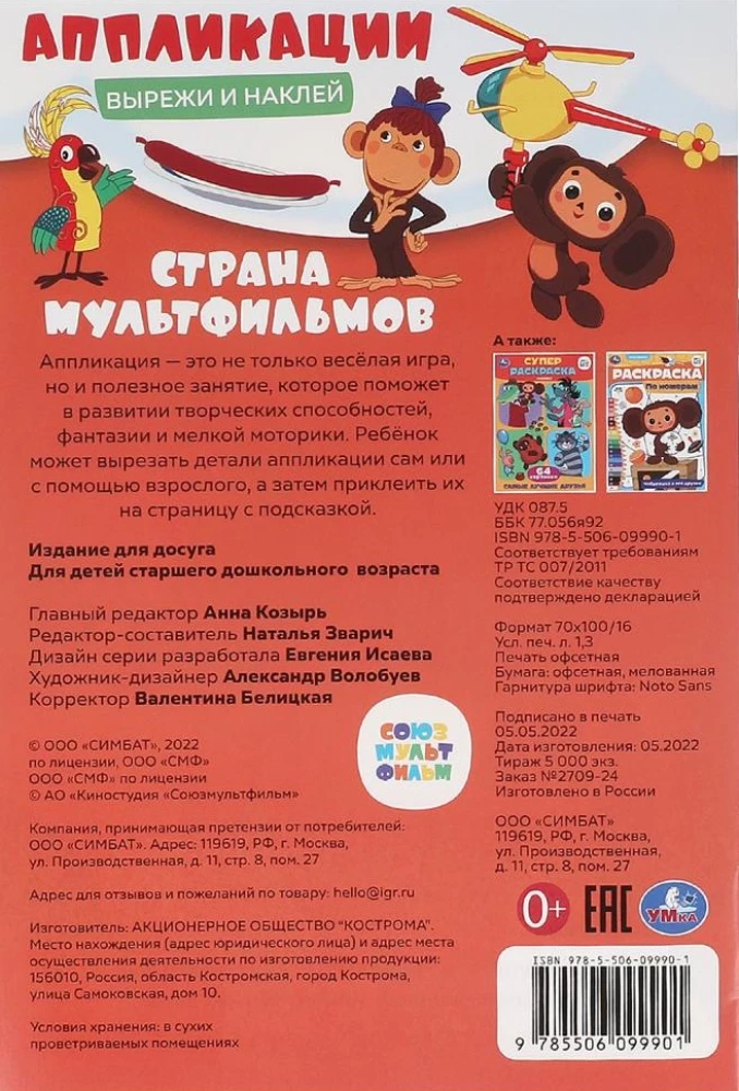 Kraj bajek. Sojuzmultfilm. Wytnij i przyklej aplikacje