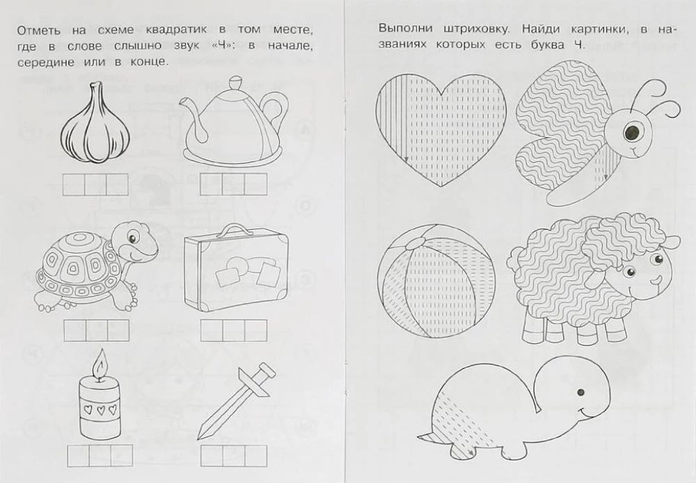 Buchstaben und Laute Ч-Щ. Logopädische Arbeitshefte