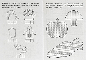 Buchstaben und Laute Ч-Щ. Logopädische Arbeitshefte