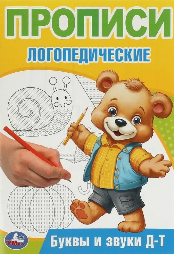 Raidės ir garsai D-T. Logopediniai pratybos