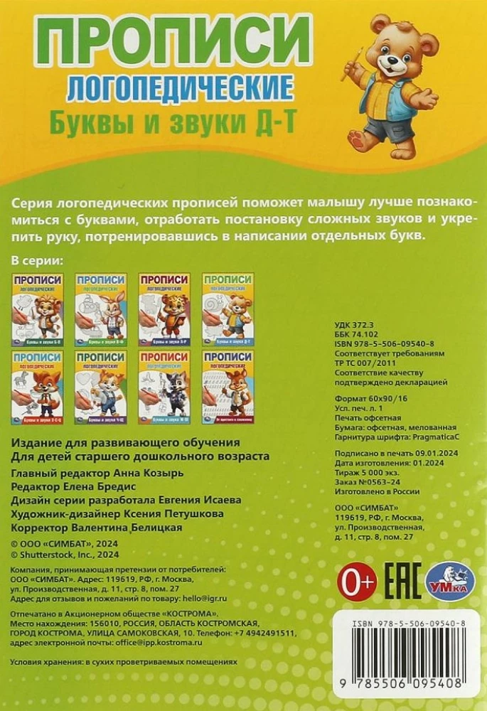 Raidės ir garsai D-T. Logopediniai pratybos